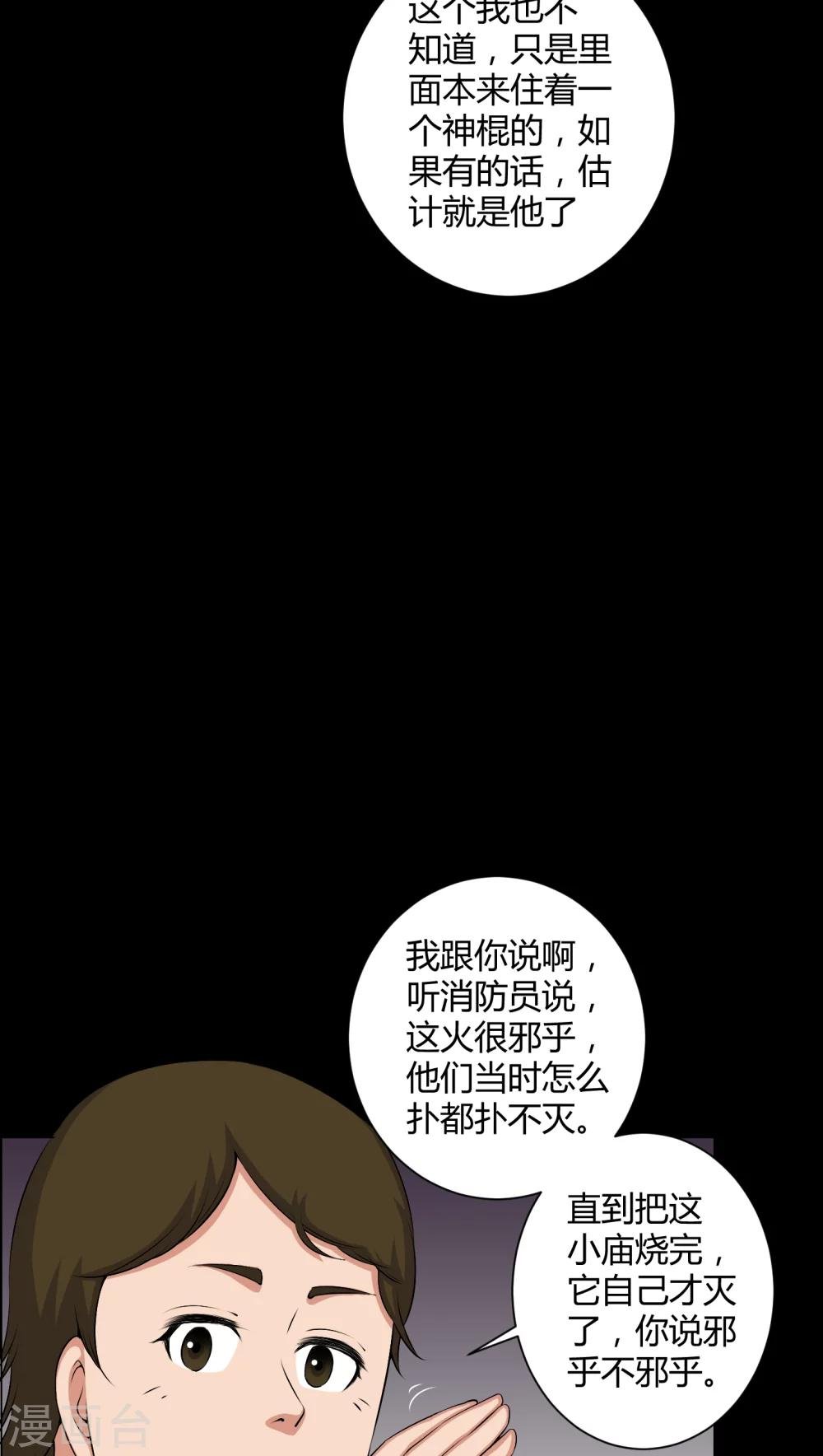 第50话 远古岩画