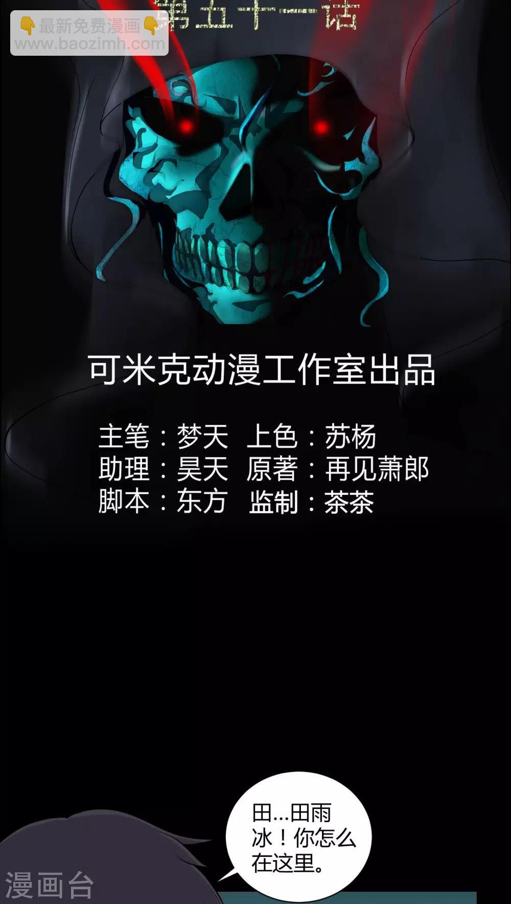 第51话 情敌