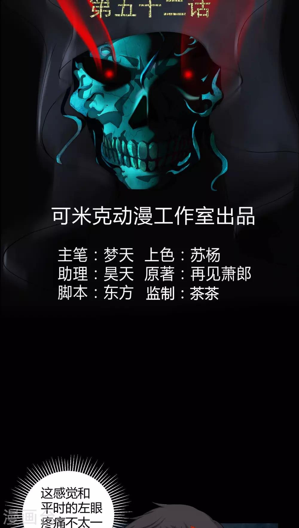第52话 阴阳眼