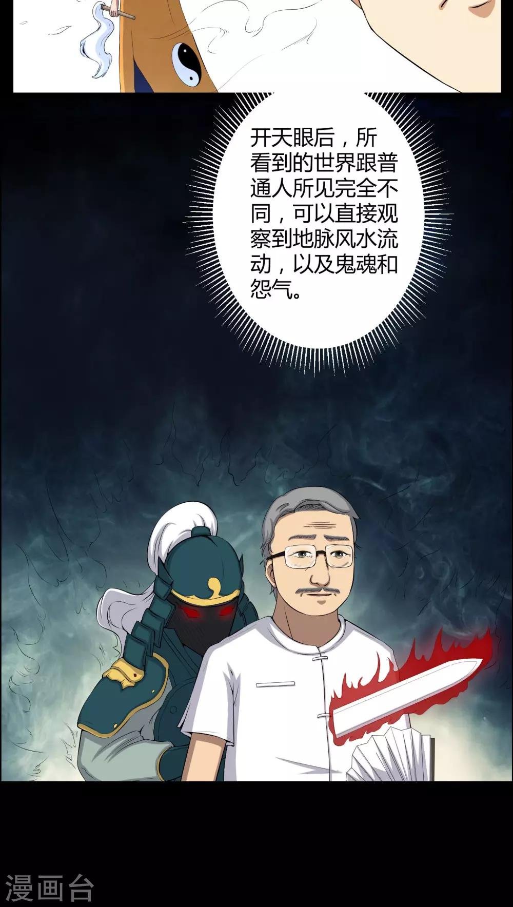 第52话 阴阳眼