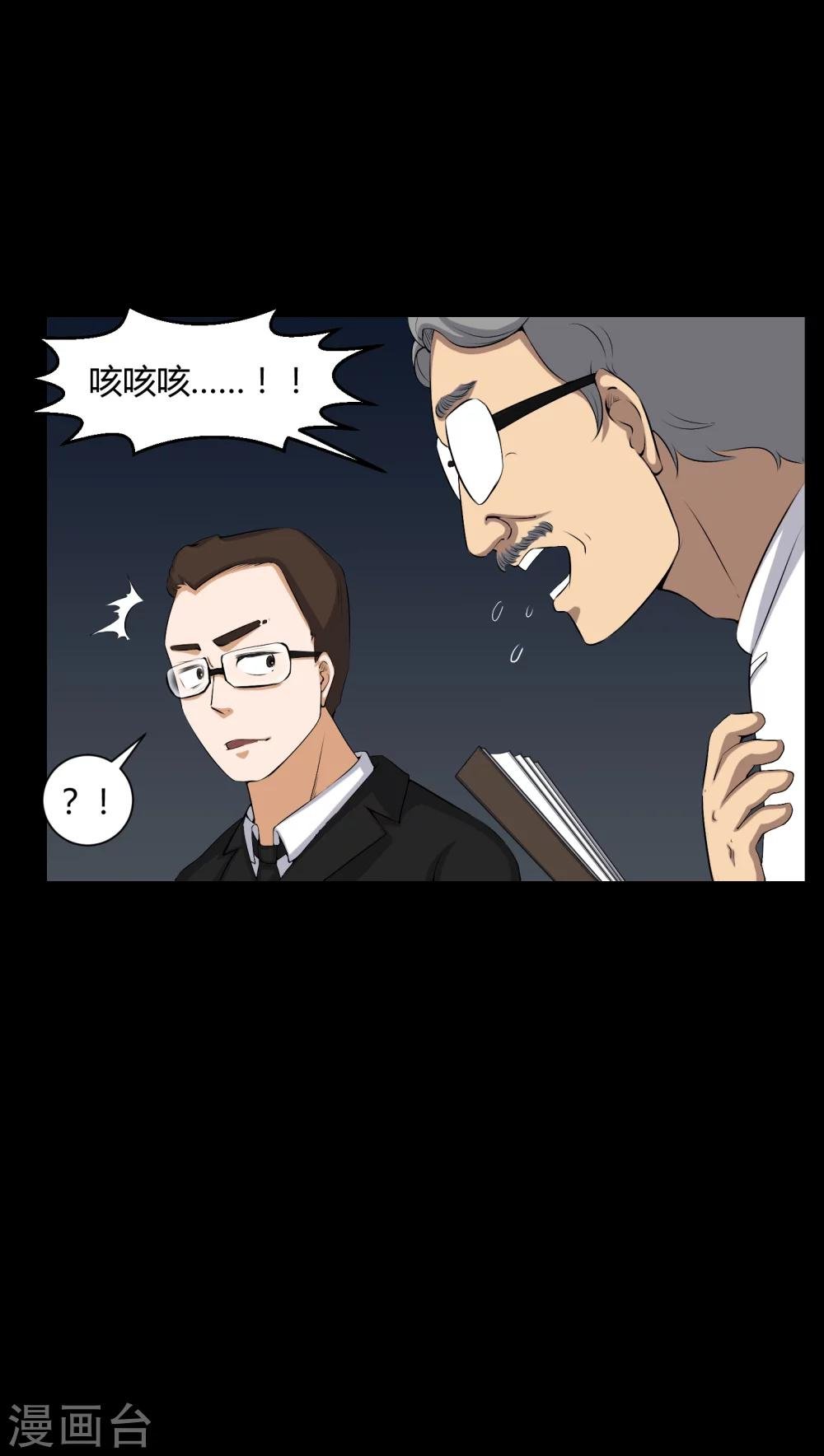 第52话 阴阳眼