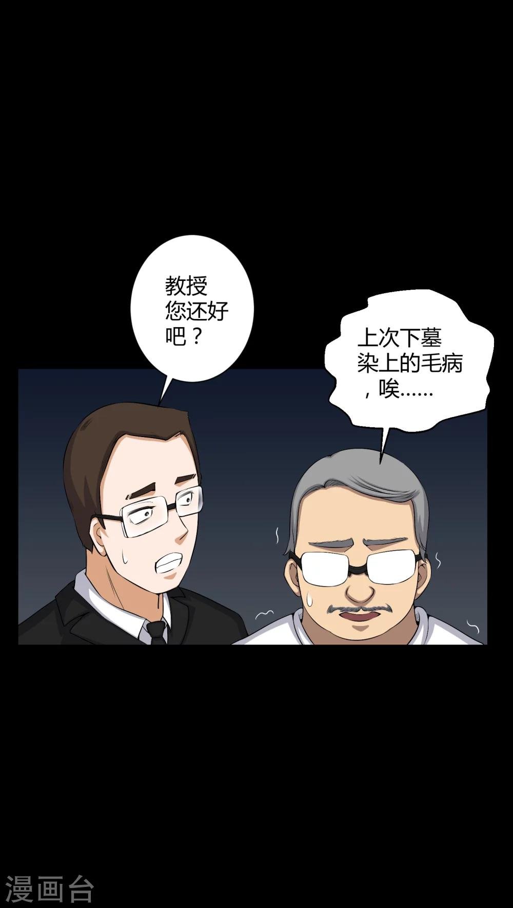 第52话 阴阳眼