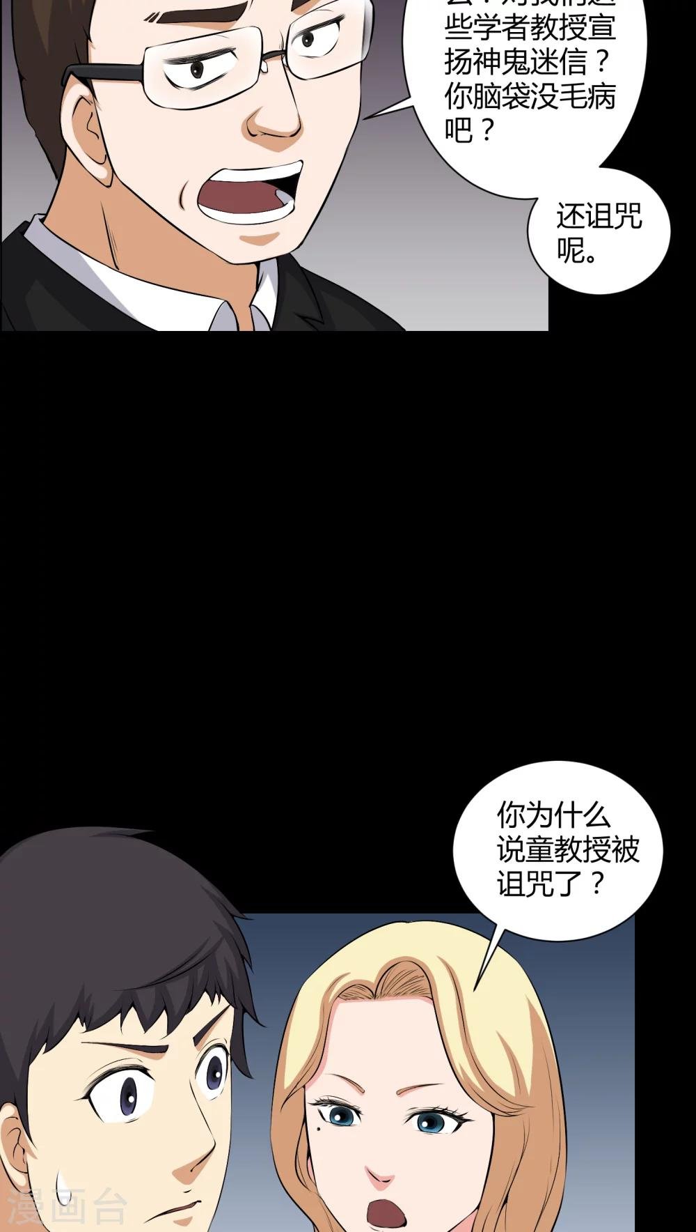 第52话 阴阳眼
