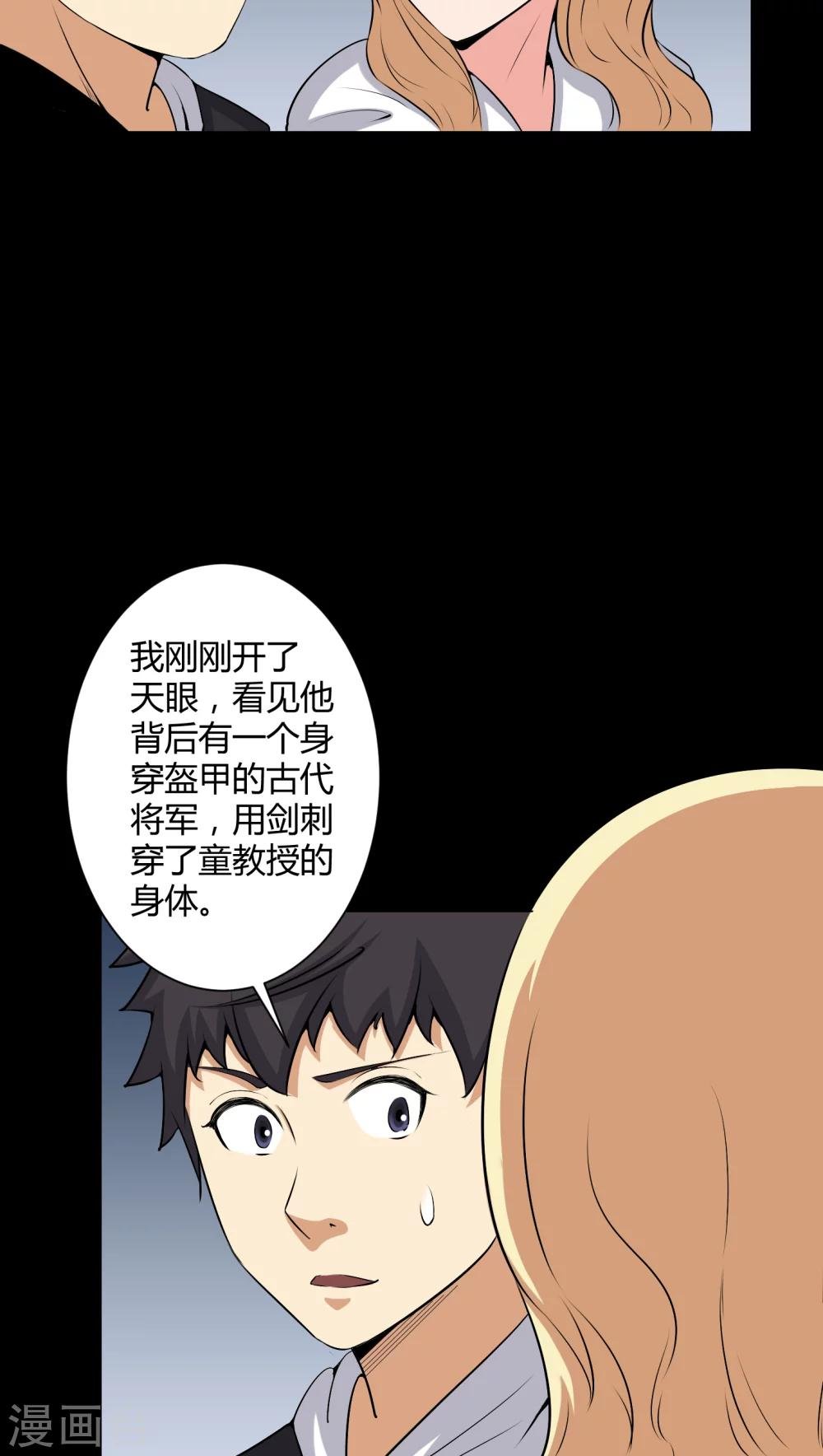 第52话 阴阳眼