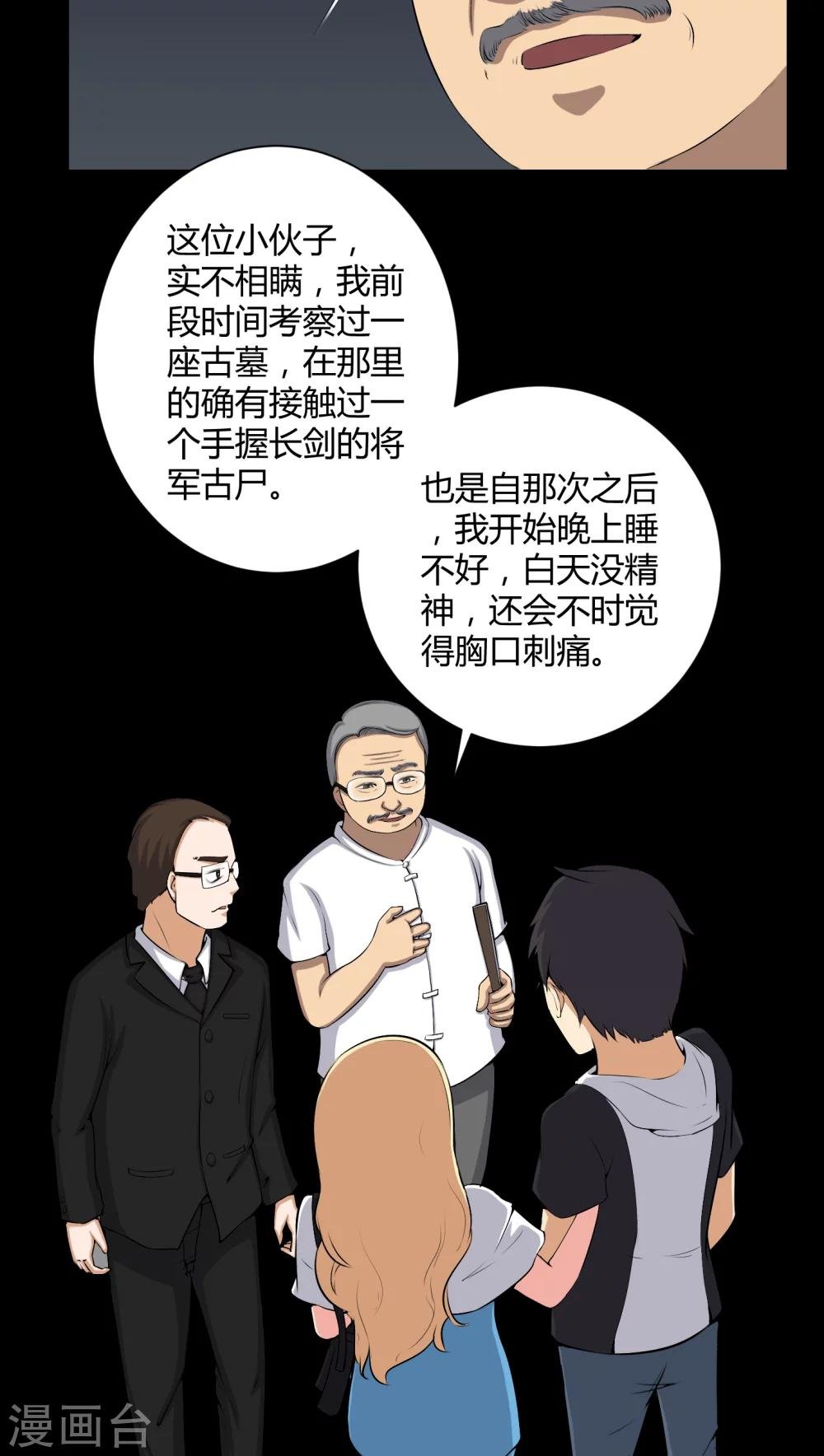 第52话 阴阳眼