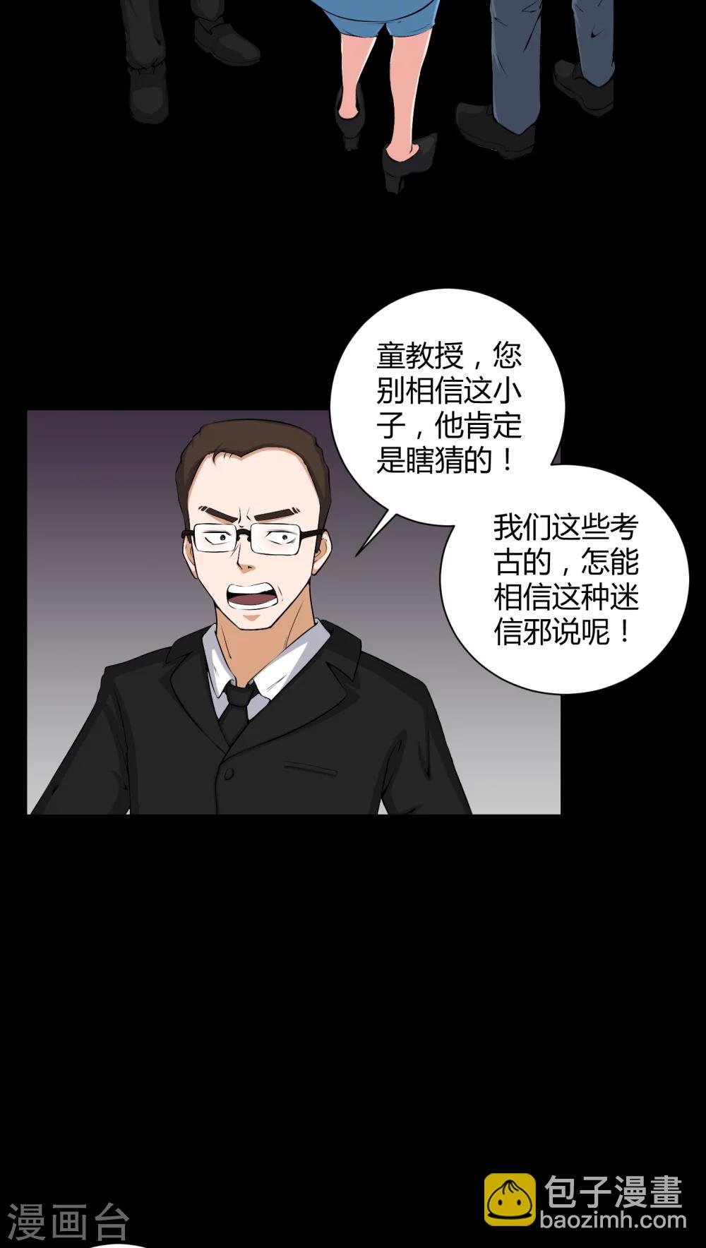 第52话 阴阳眼