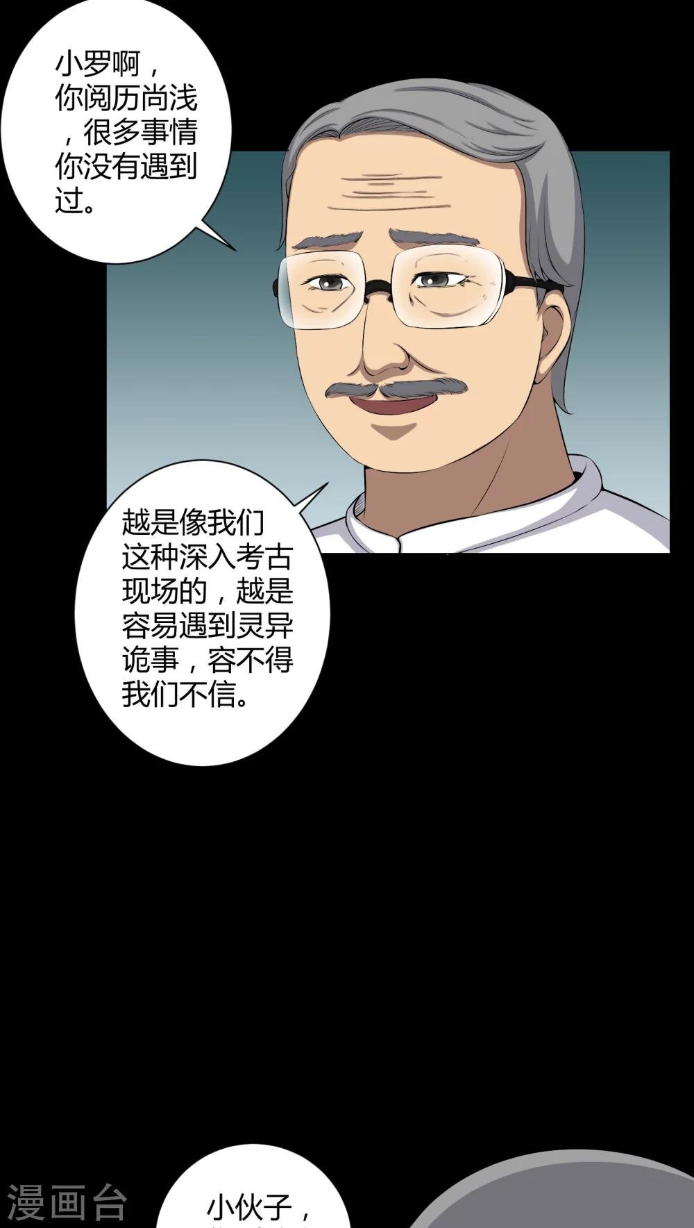 第52话 阴阳眼