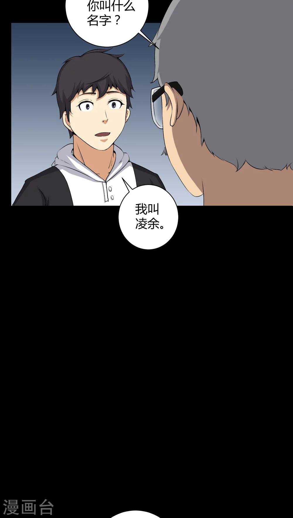 第52话 阴阳眼