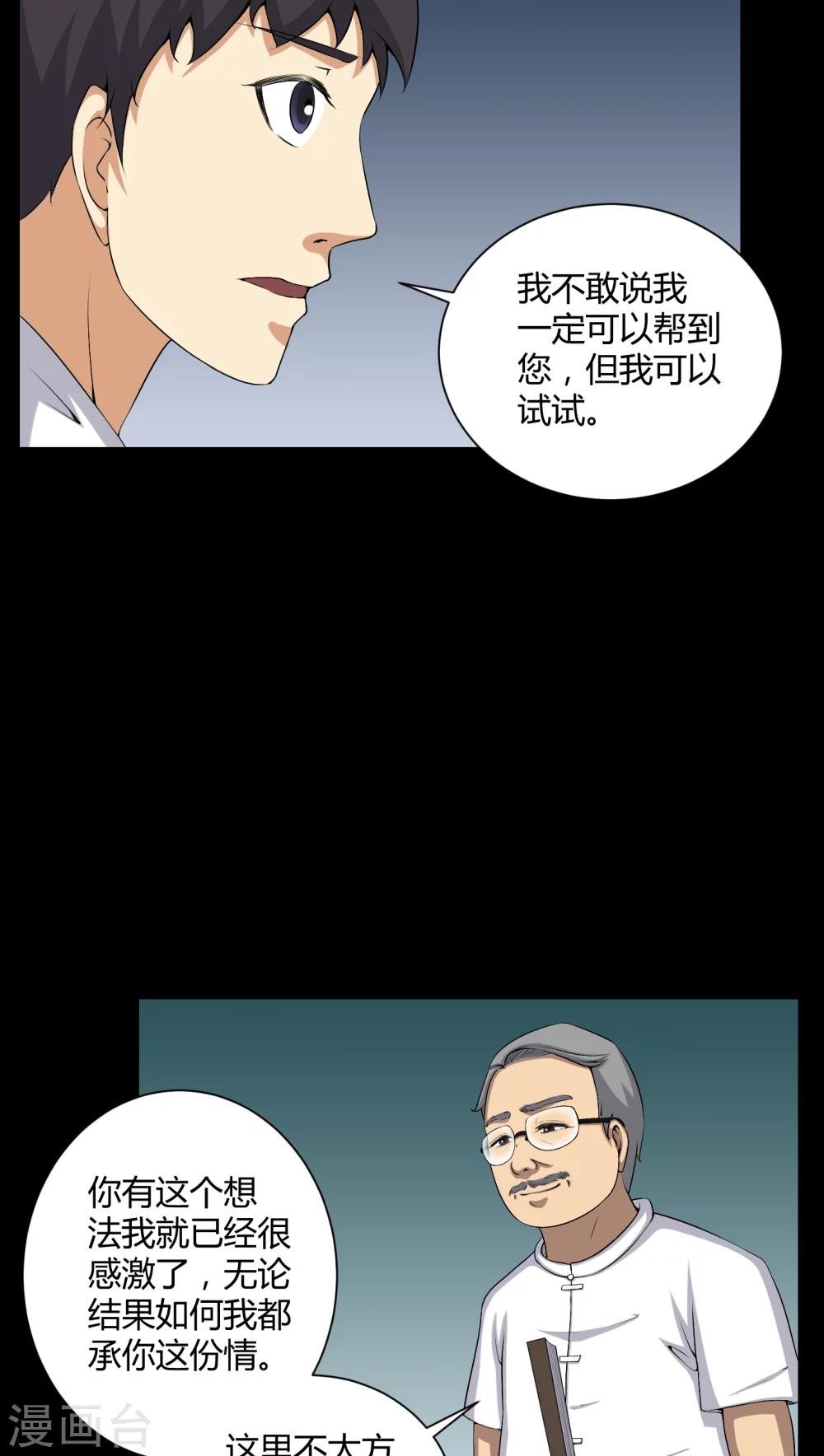第52话 阴阳眼