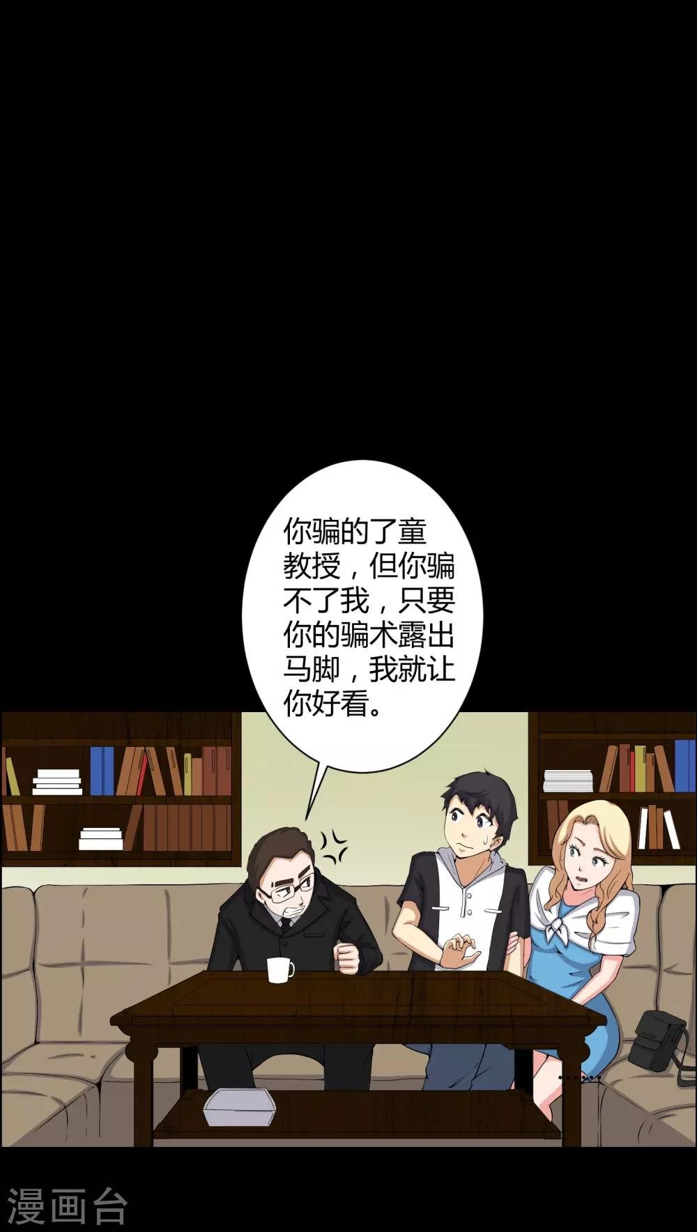 第52话 阴阳眼