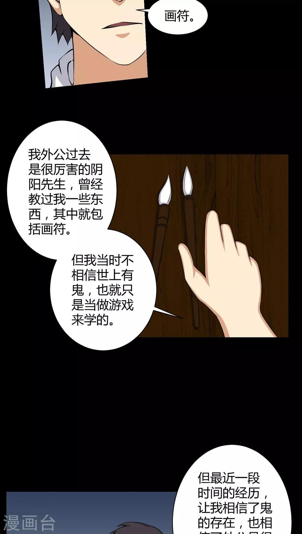 第52话 阴阳眼