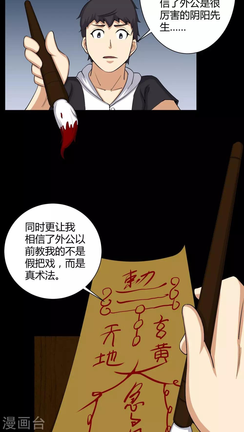 第52话 阴阳眼