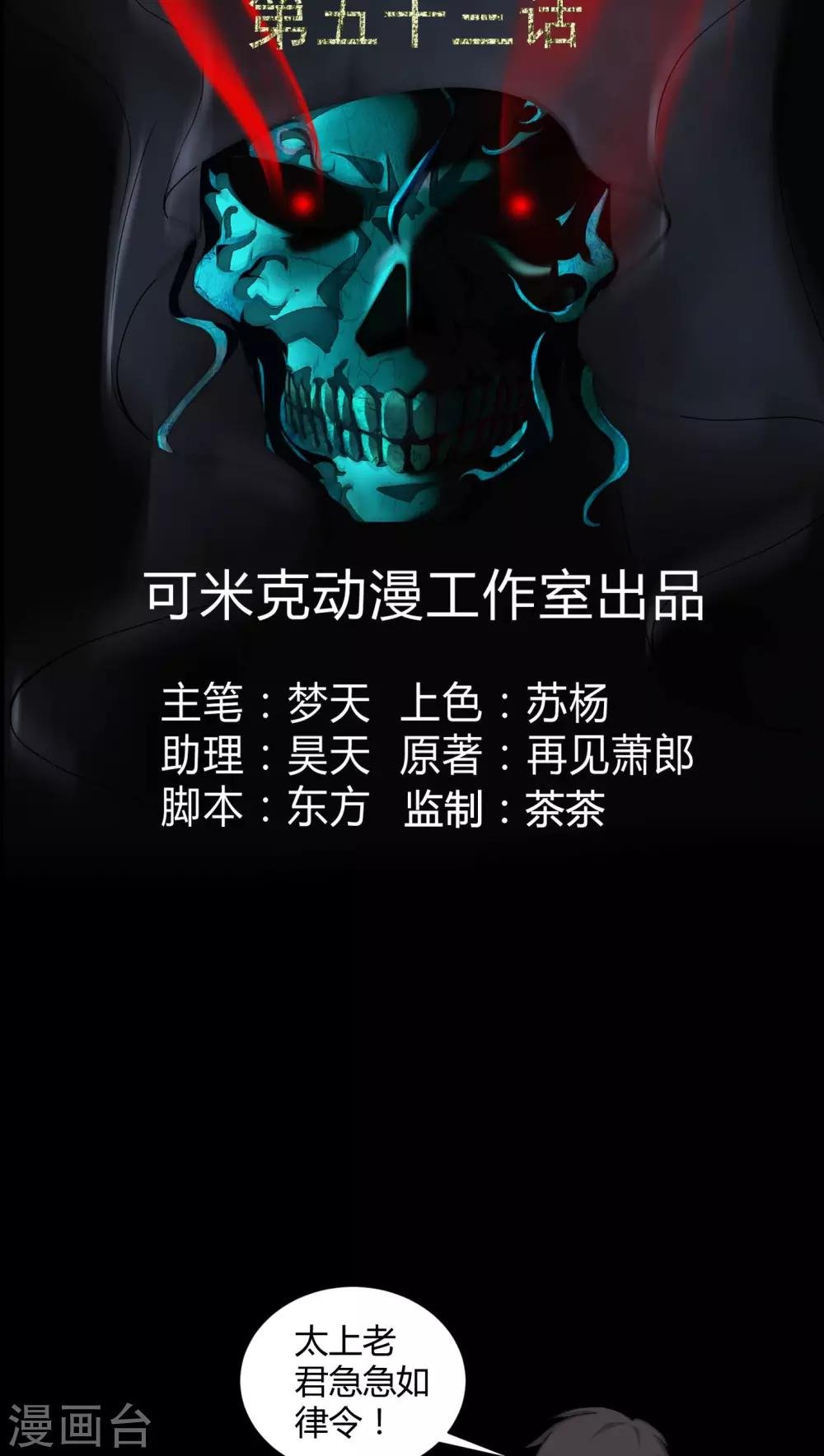 第53话 鬼将军