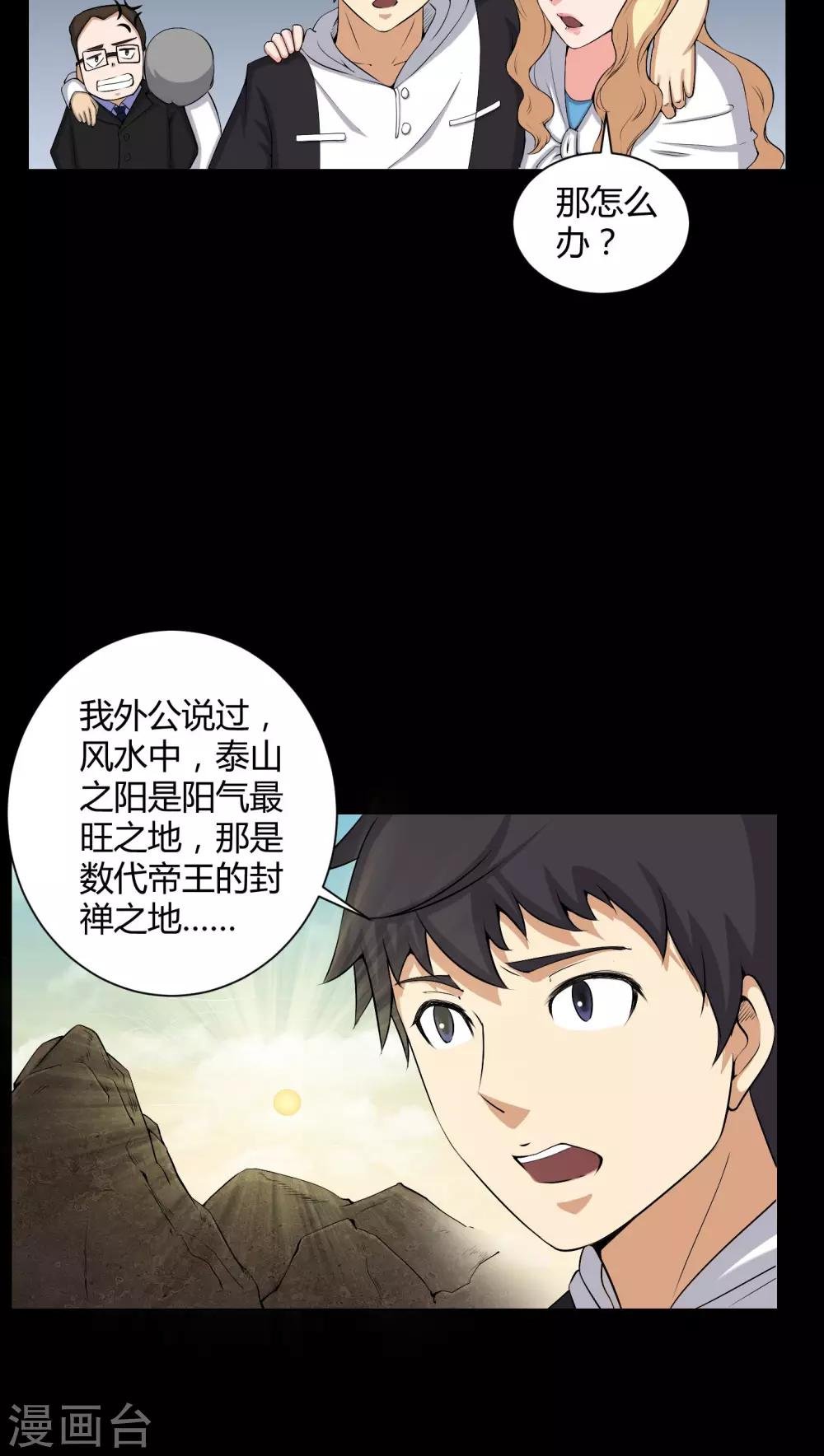 第53话 鬼将军