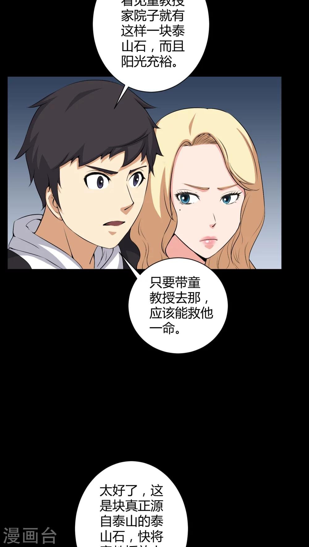 第53话 鬼将军