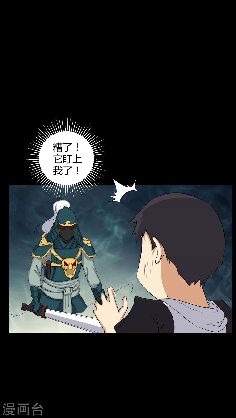第53话 鬼将军