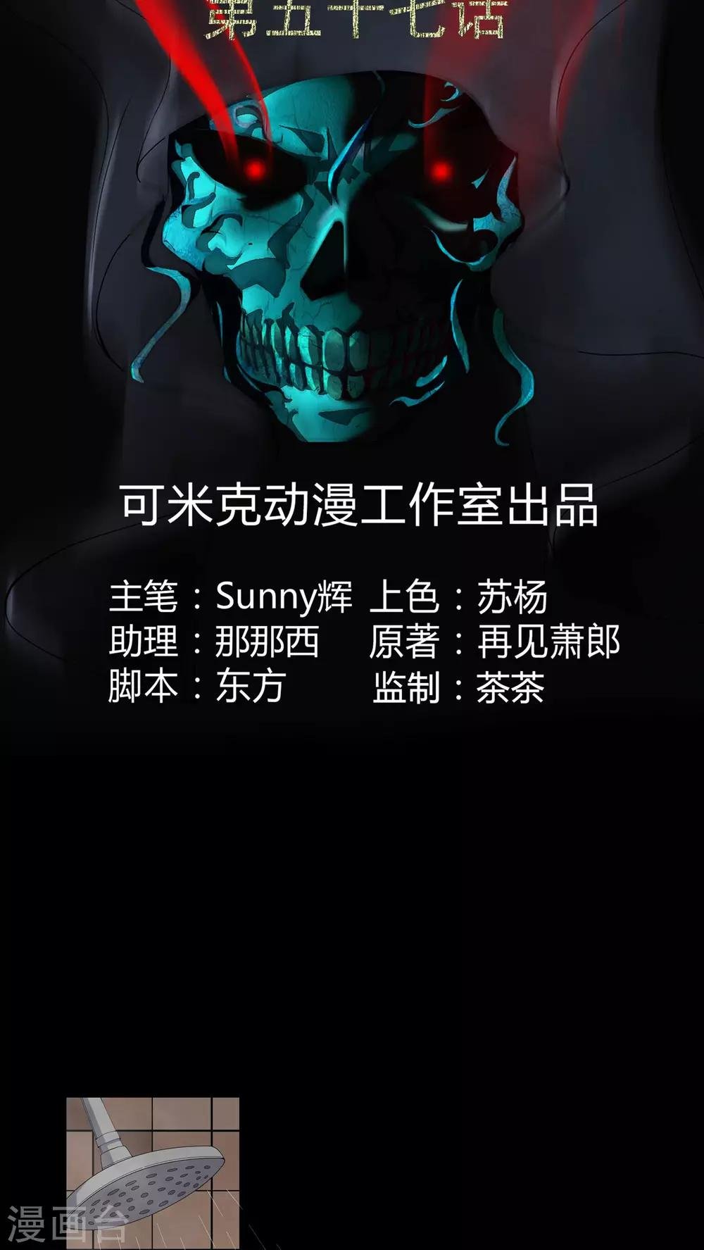第57话 床下有鬼