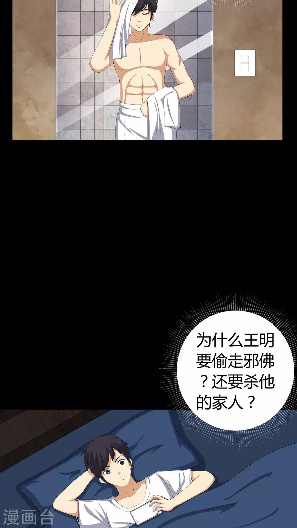 第57话 床下有鬼