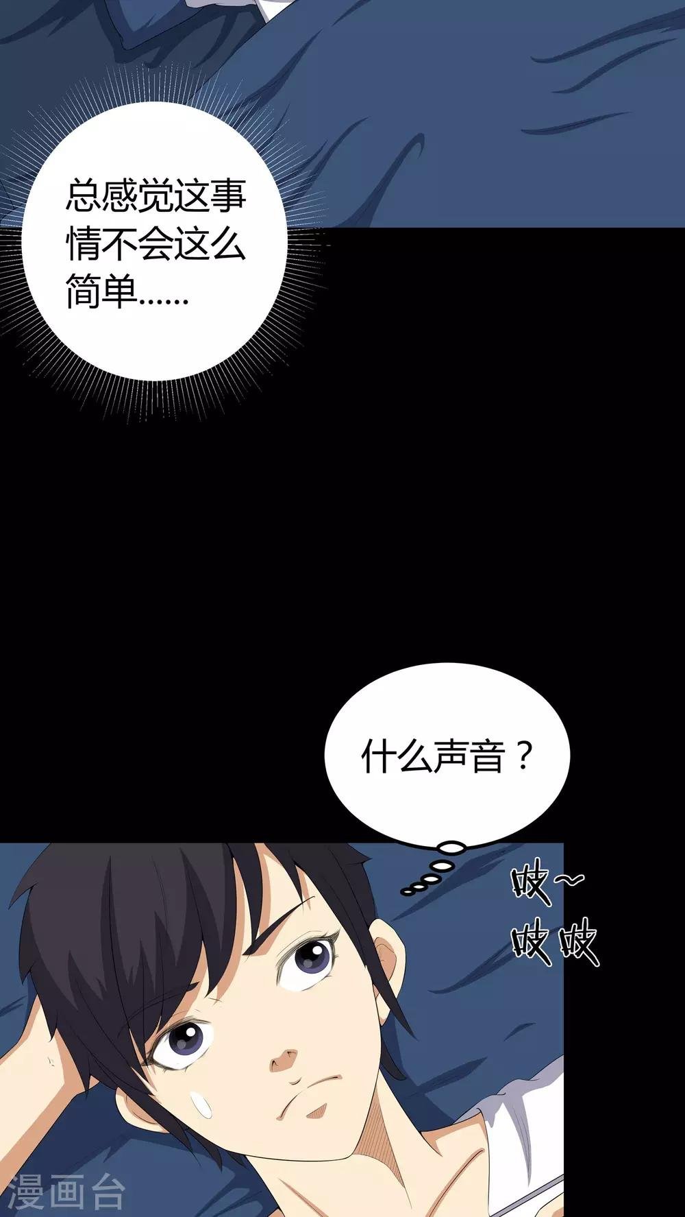 第57话 床下有鬼