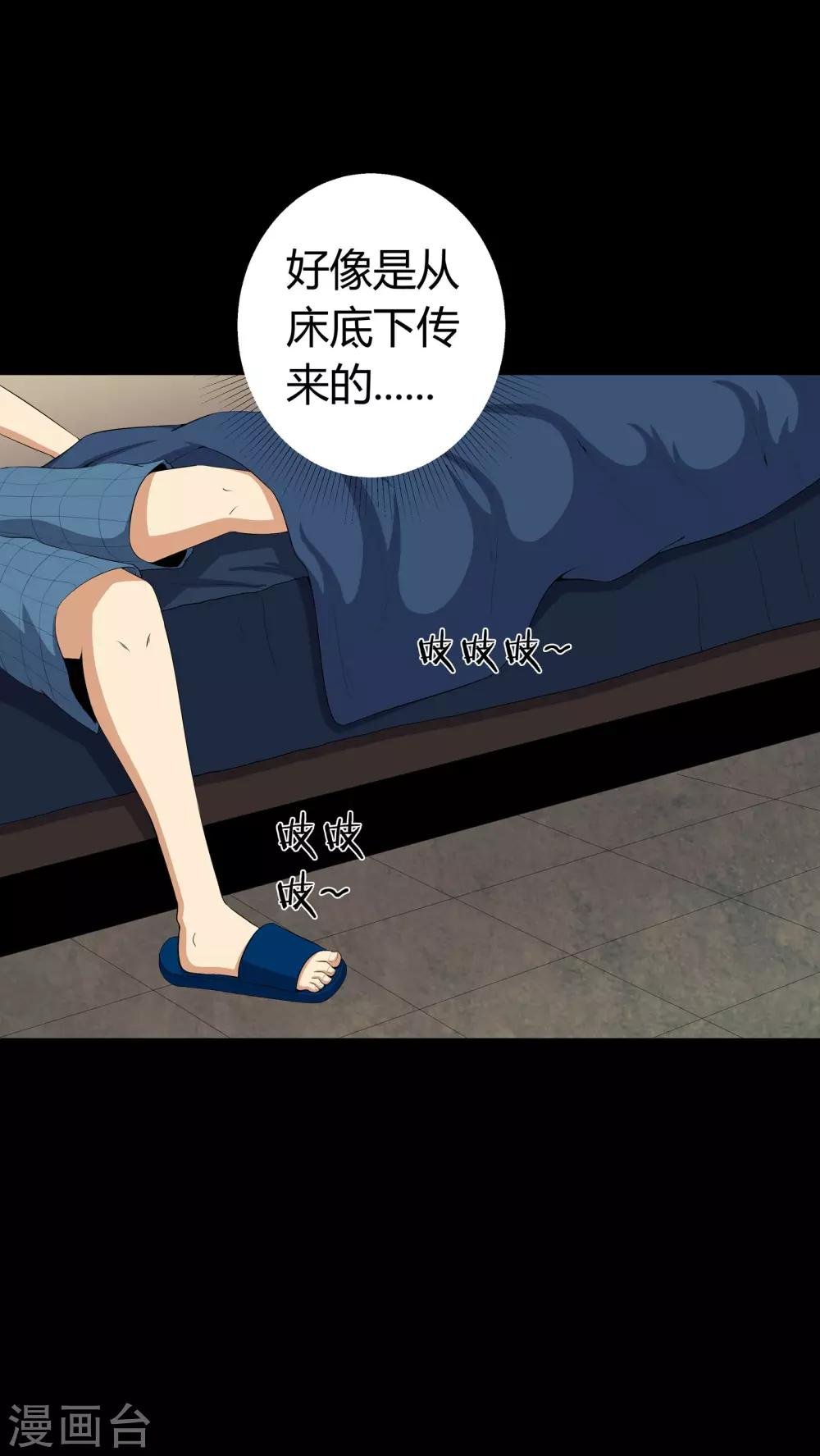 第57话 床下有鬼