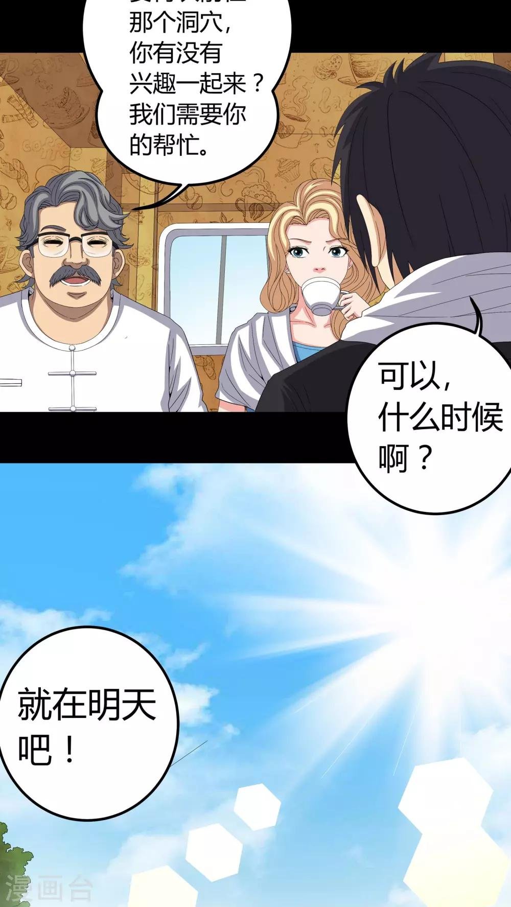 第59话 下墓