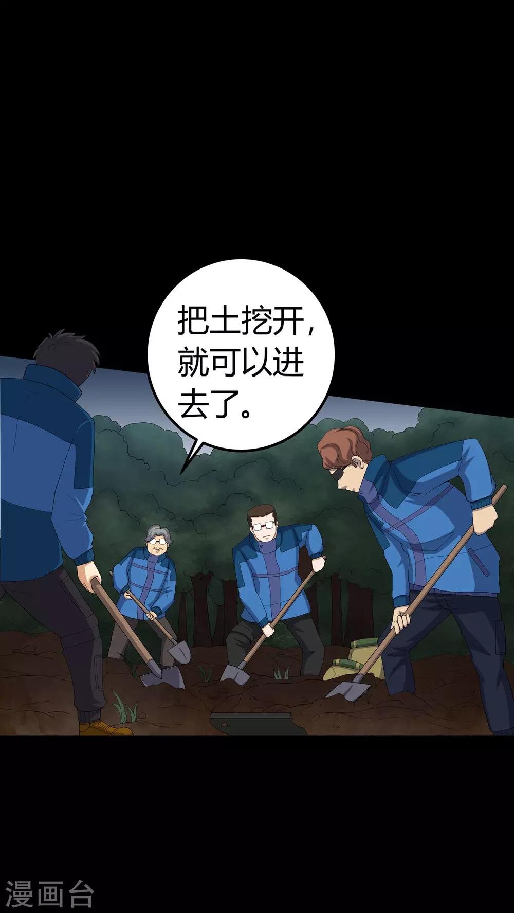 第59话 下墓