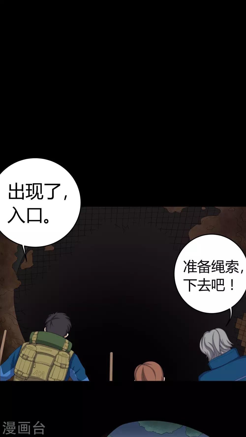 第59话 下墓