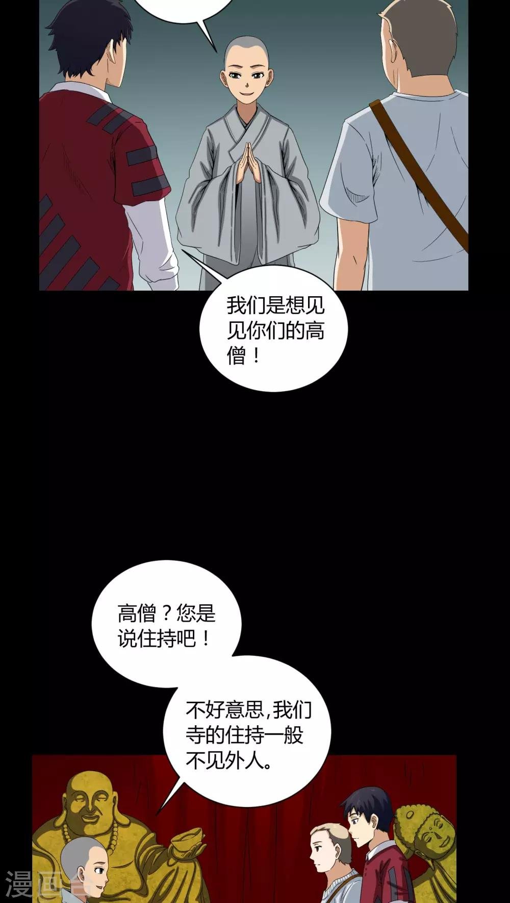 第6话 烧香拜佛