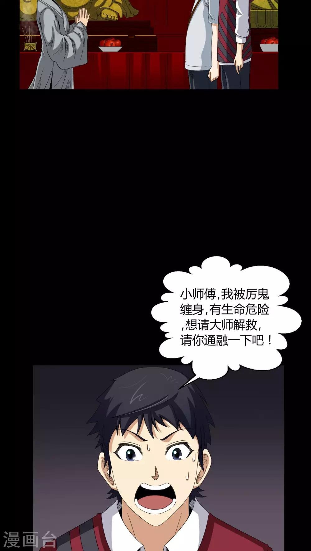 第6话 烧香拜佛