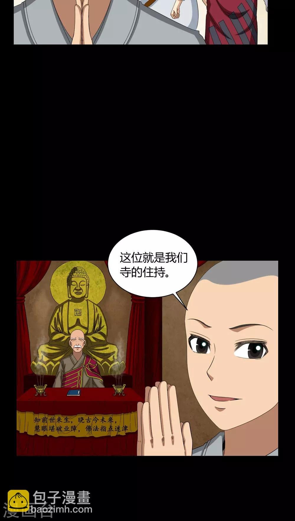 第6话 烧香拜佛