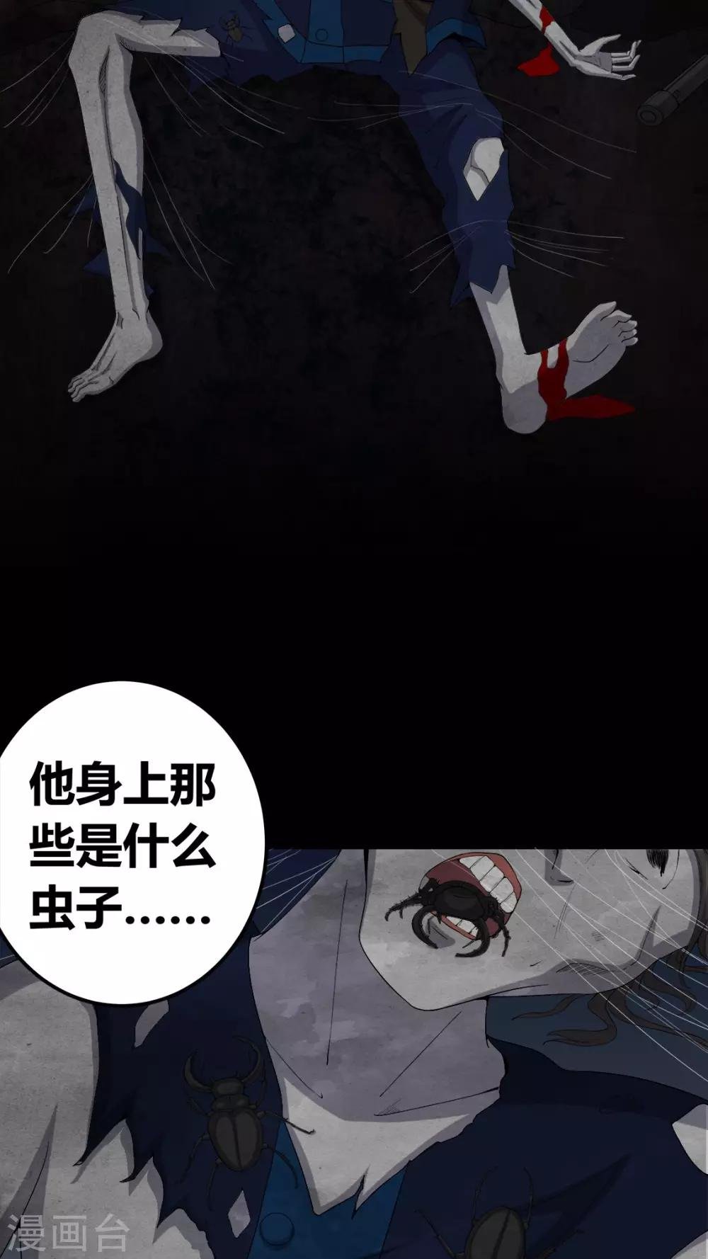 第60话 死亡之虫