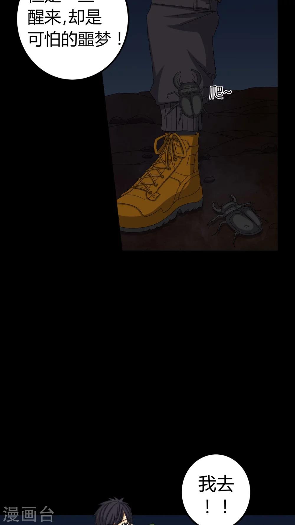 第60话 死亡之虫