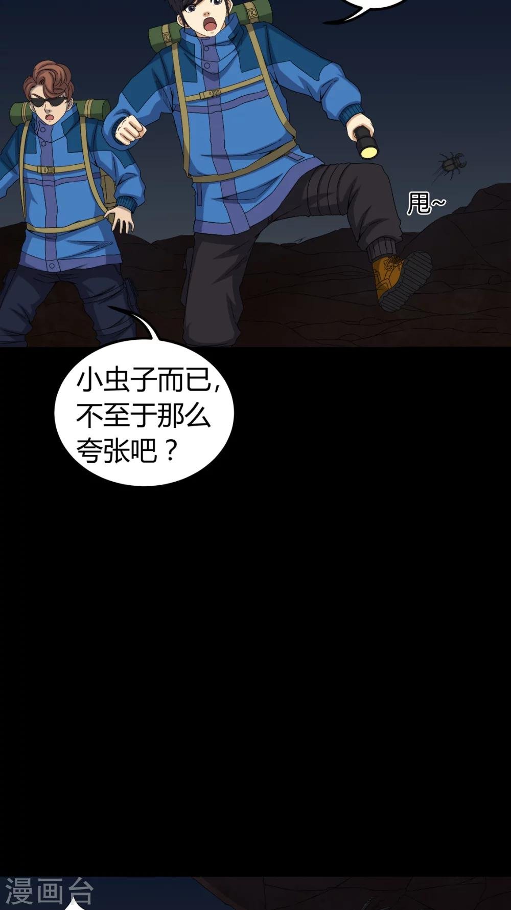 第60话 死亡之虫