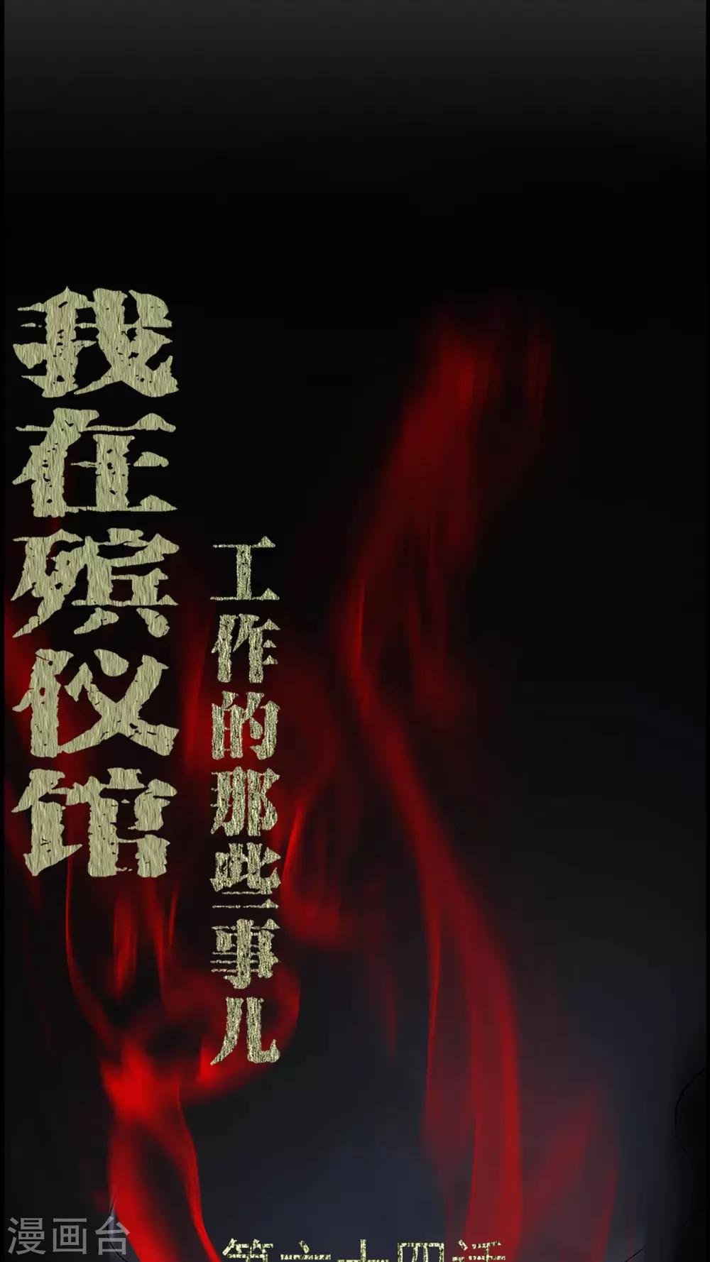 第64话 被封印的邪佛