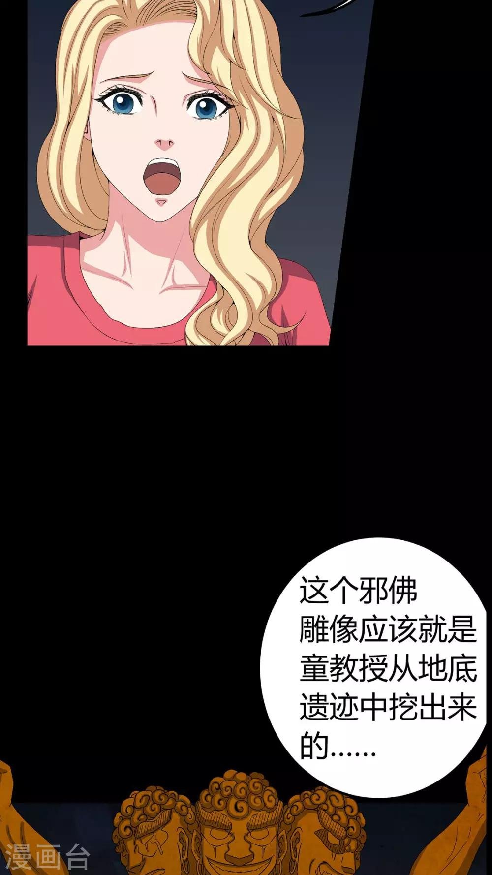 第64话 被封印的邪佛