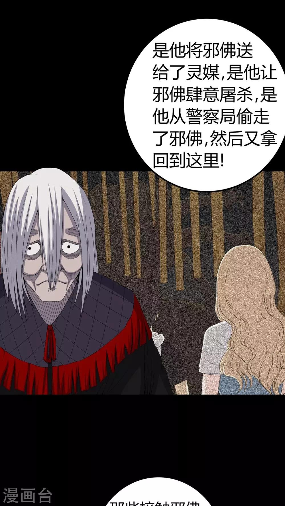 第64话 被封印的邪佛
