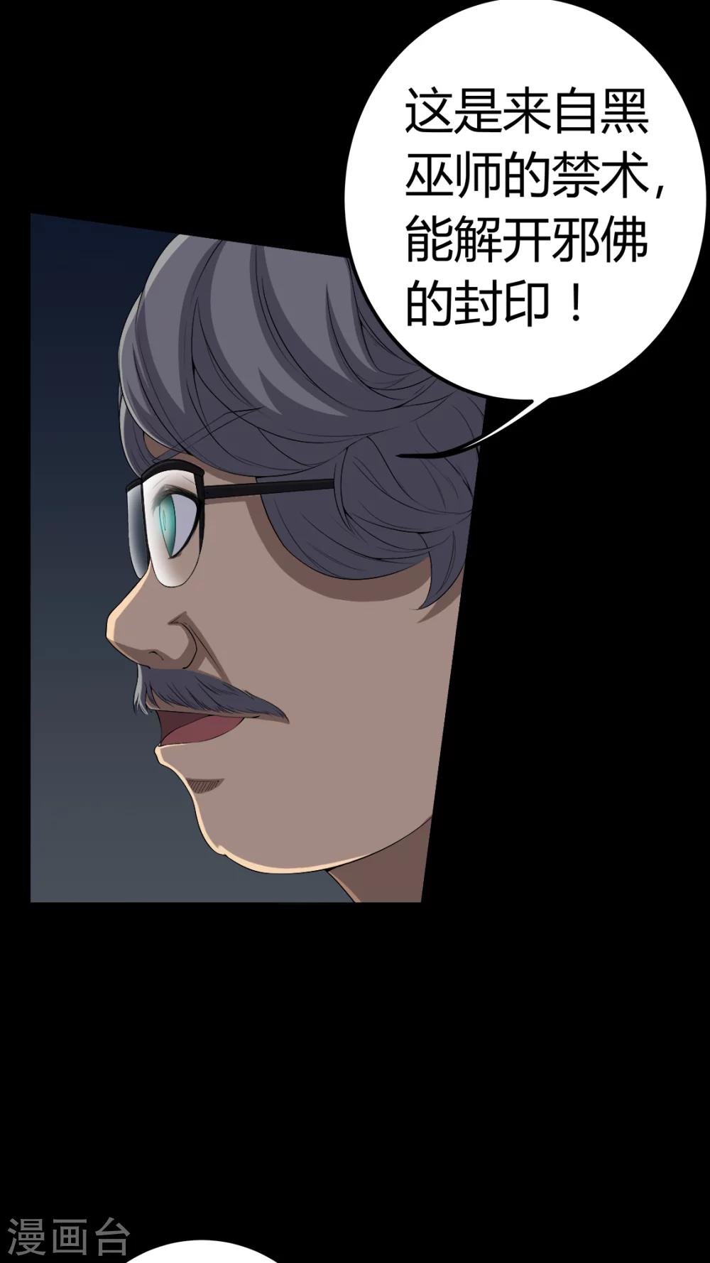 第64话 被封印的邪佛