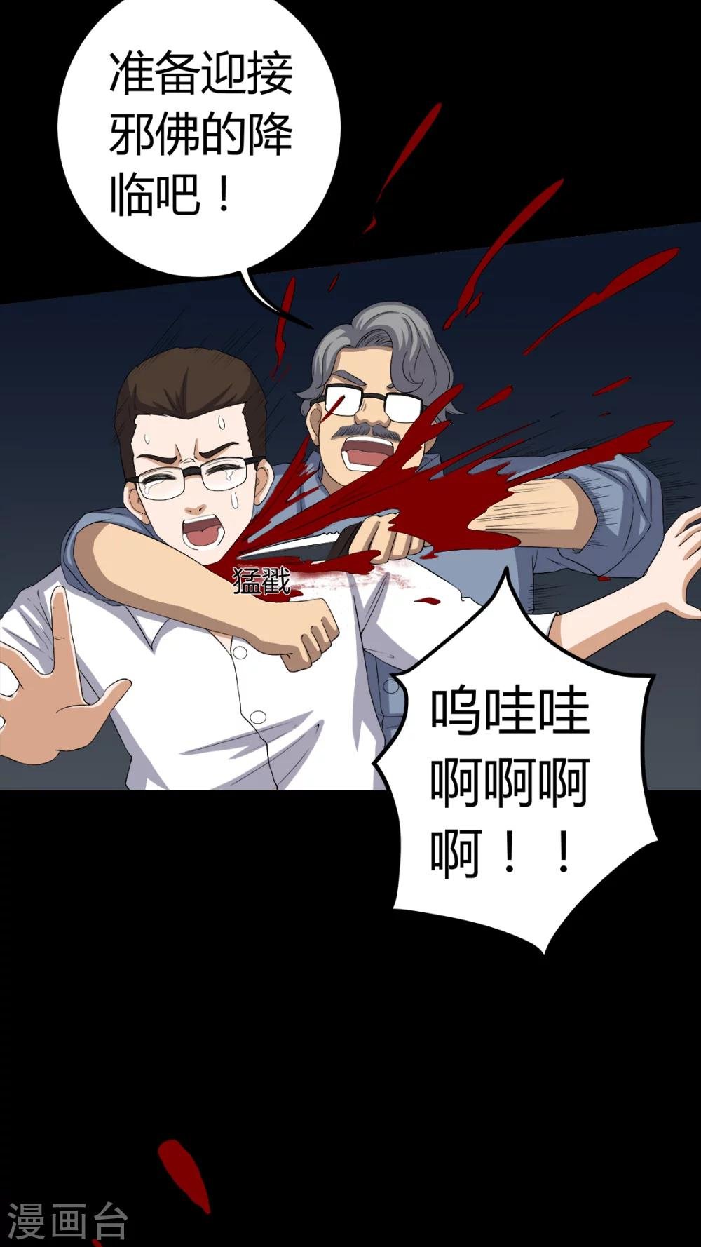 第64话 被封印的邪佛