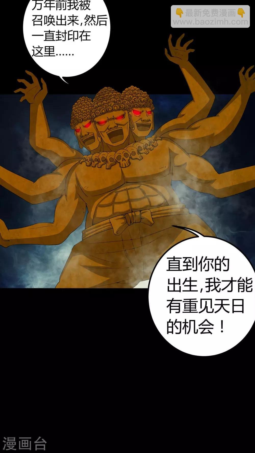 第65话 三面邪尊