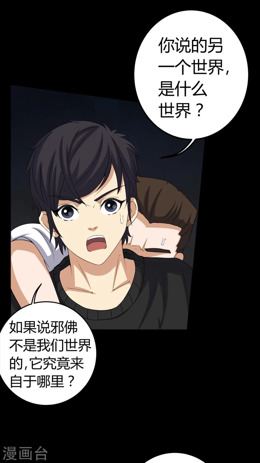 第65话 三面邪尊