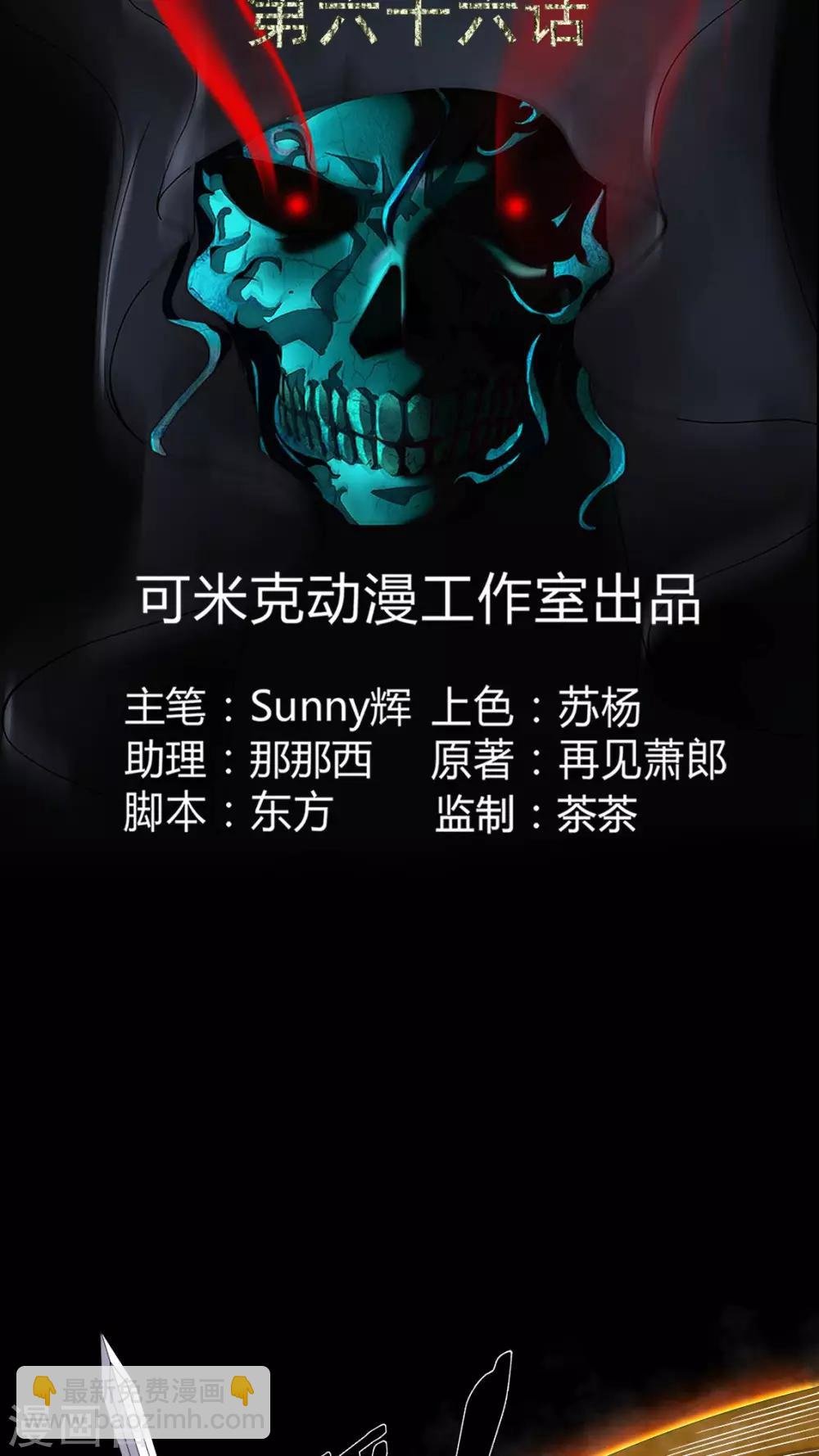 第66话 鬼将军再见