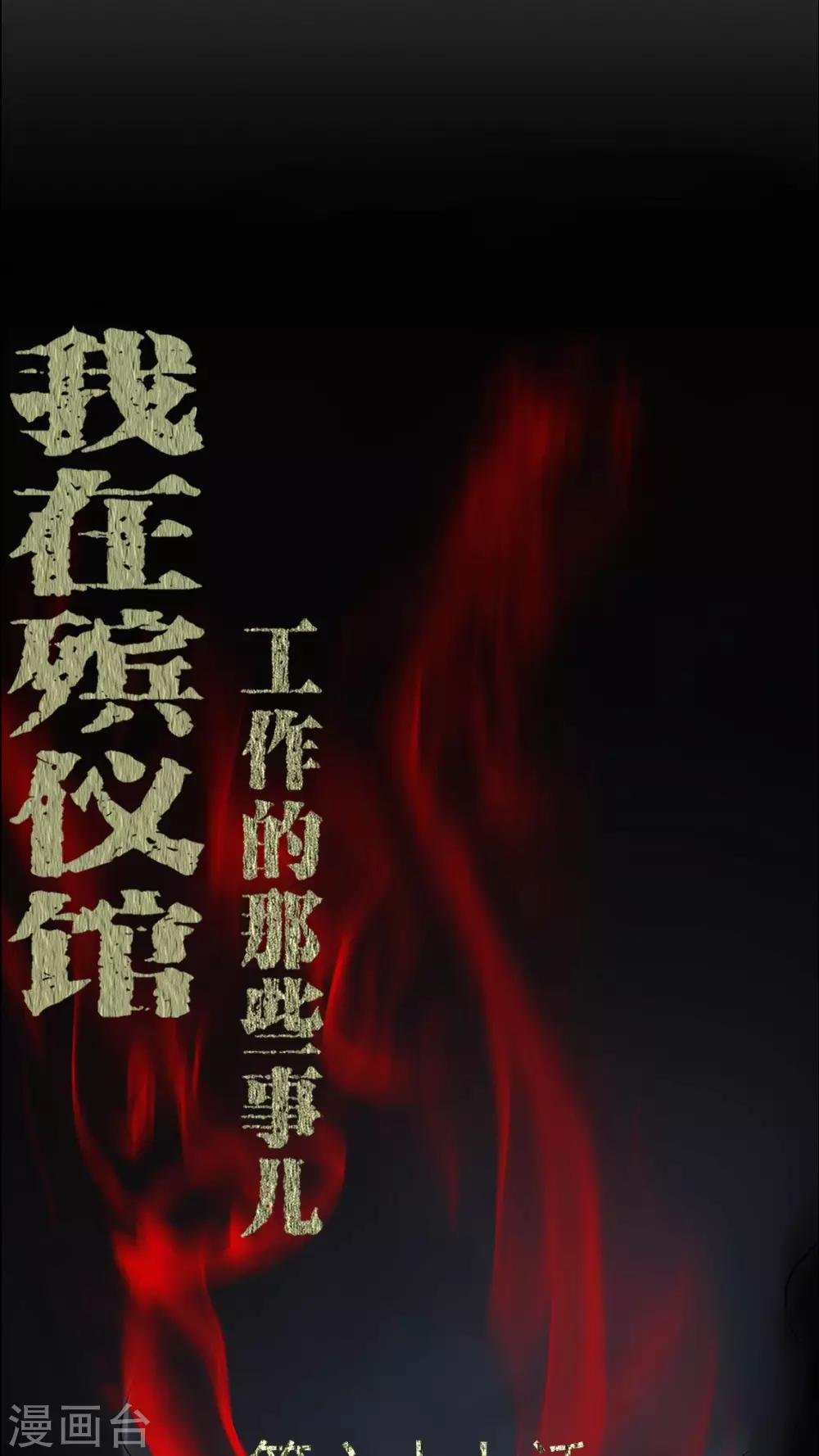 第67话 邪佛之殒