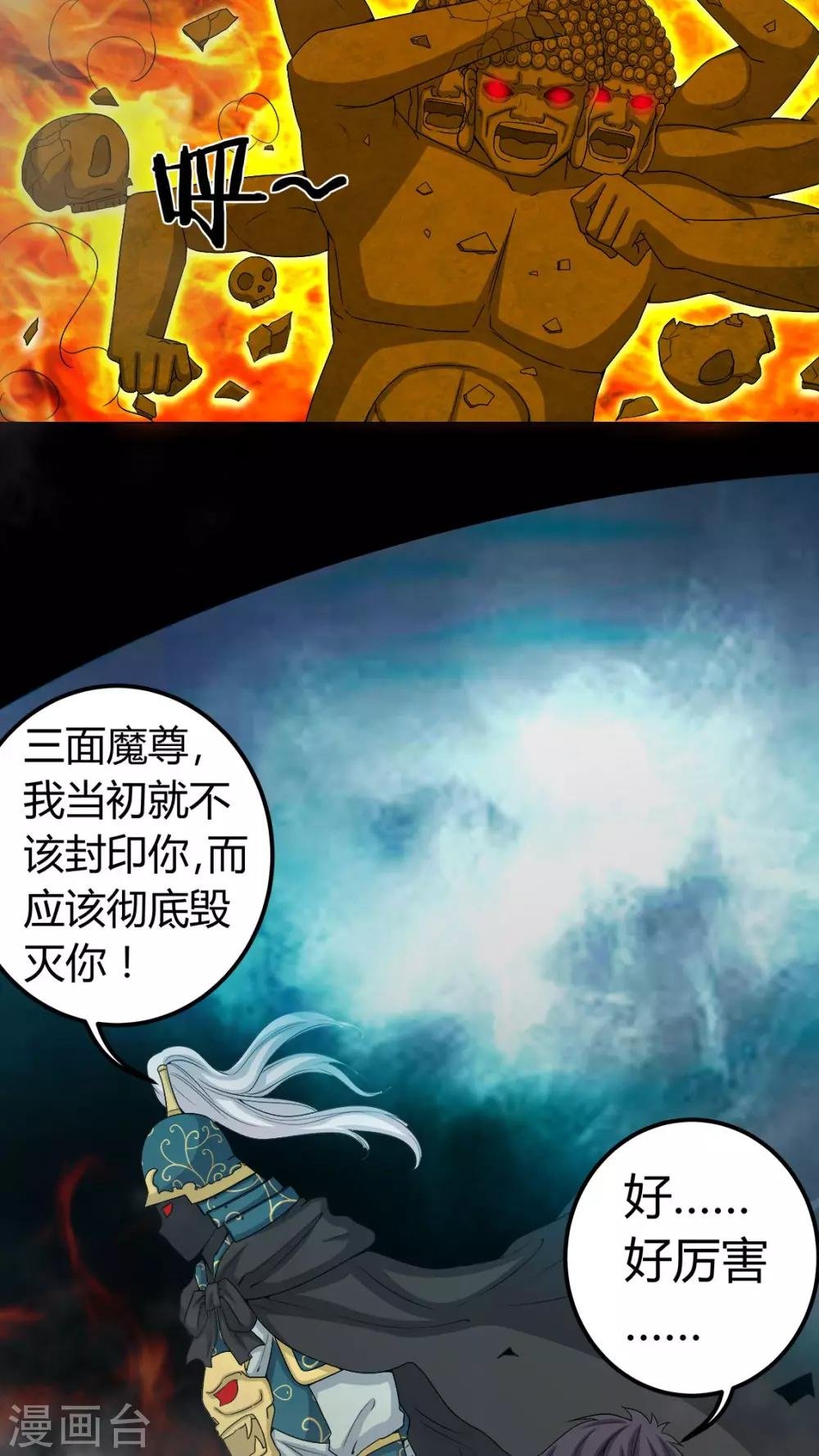第67话 邪佛之殒