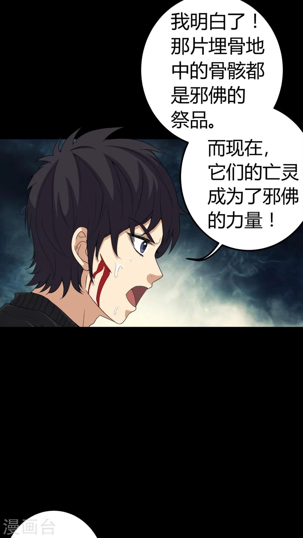 第67话 邪佛之殒