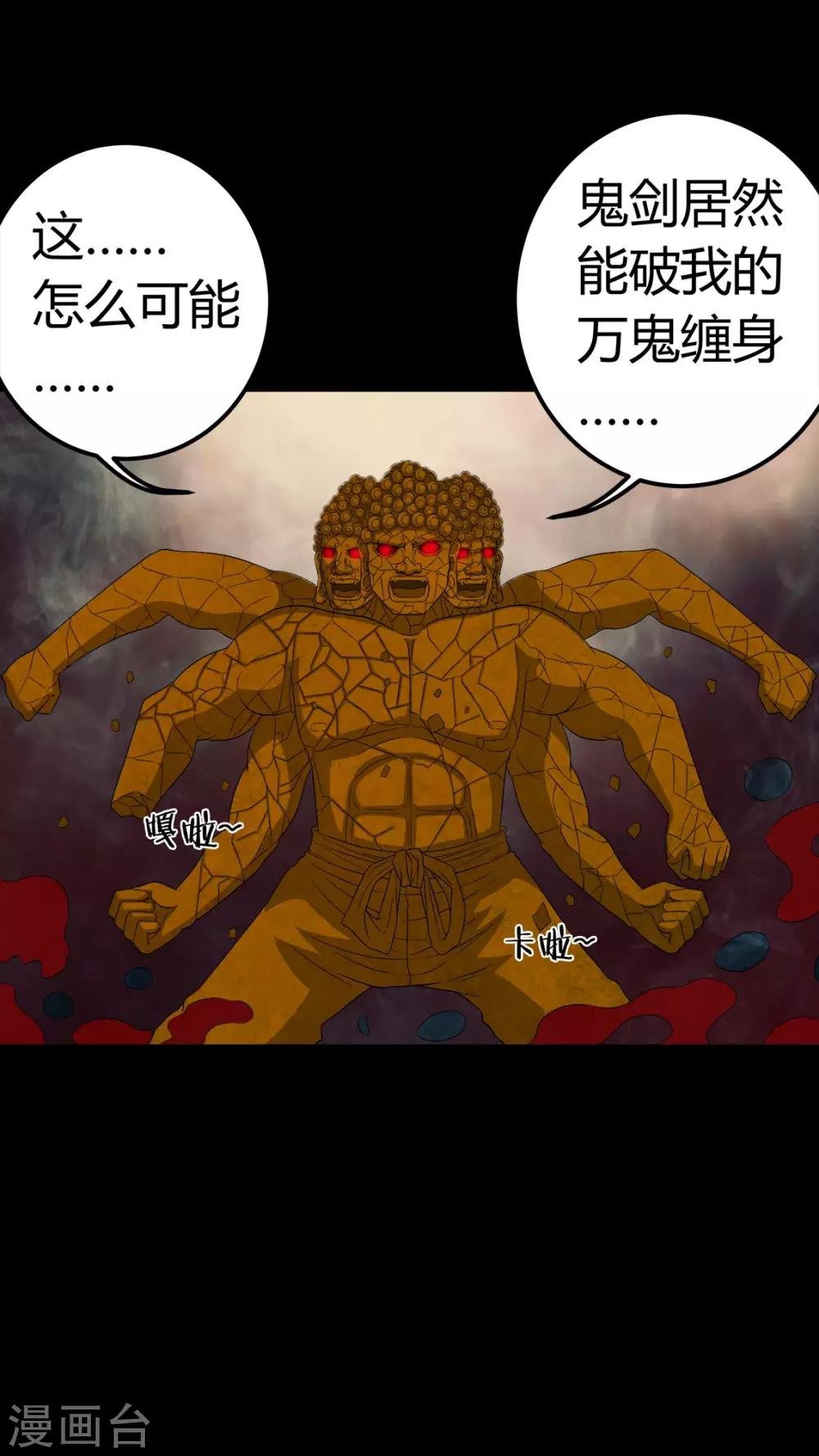 第67话 邪佛之殒