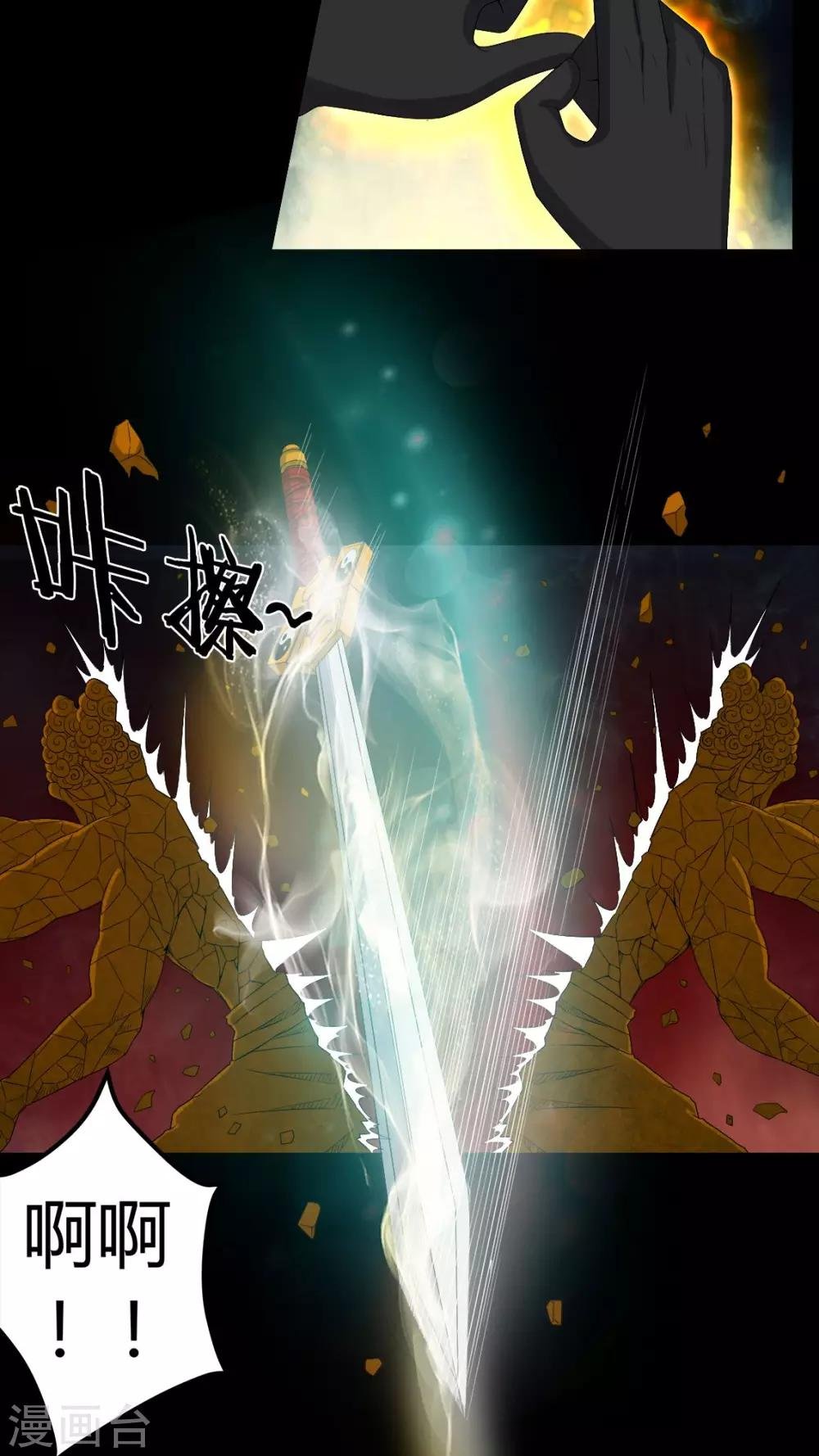 第67话 邪佛之殒