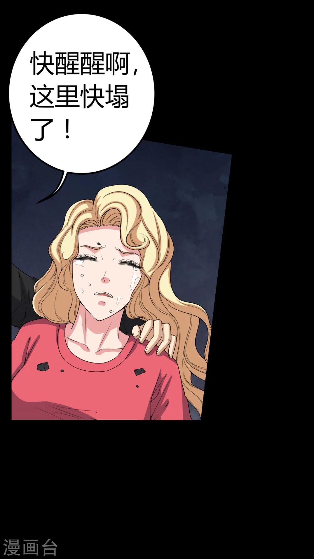 第67话 邪佛之殒