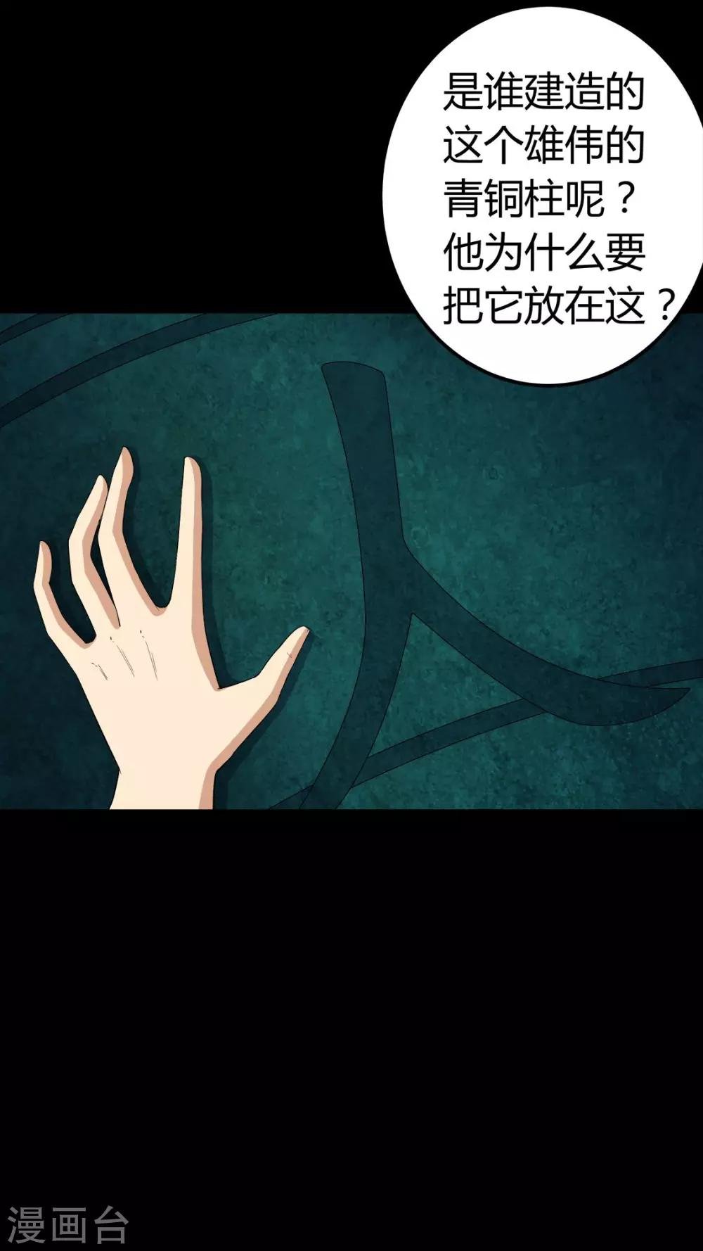 第68话 青铜柱
