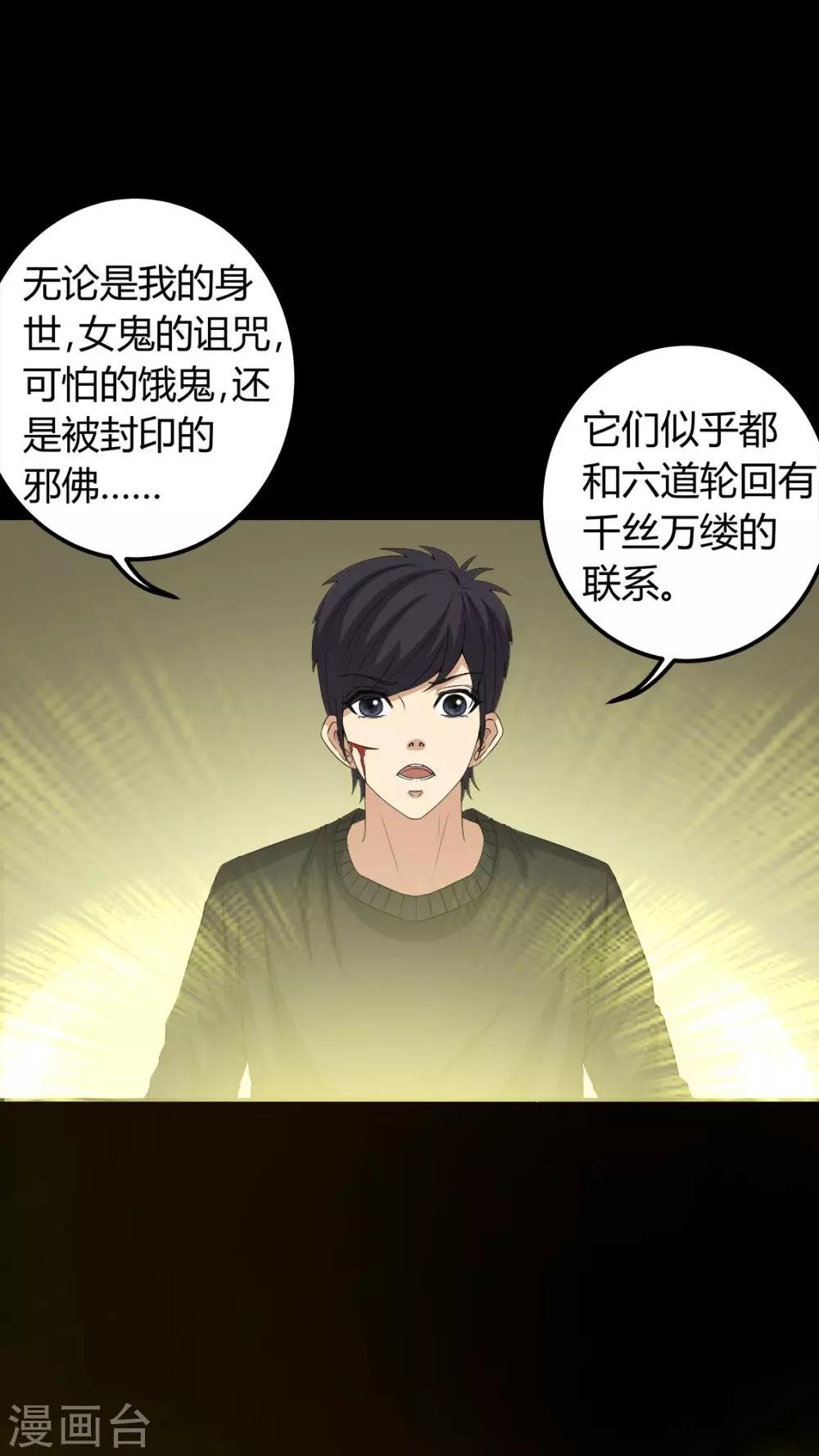 第69话 六道轮回