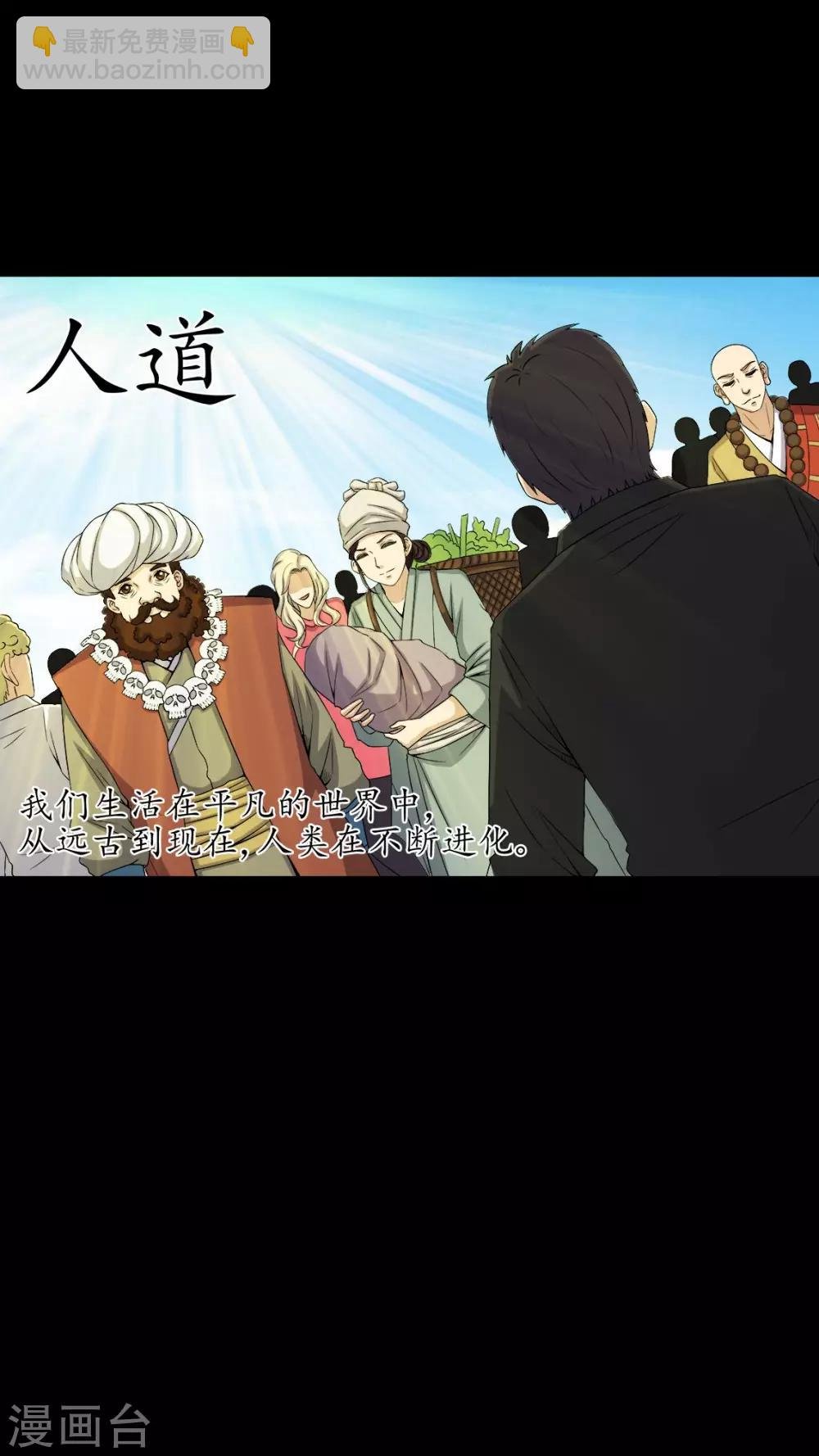 第69话 六道轮回